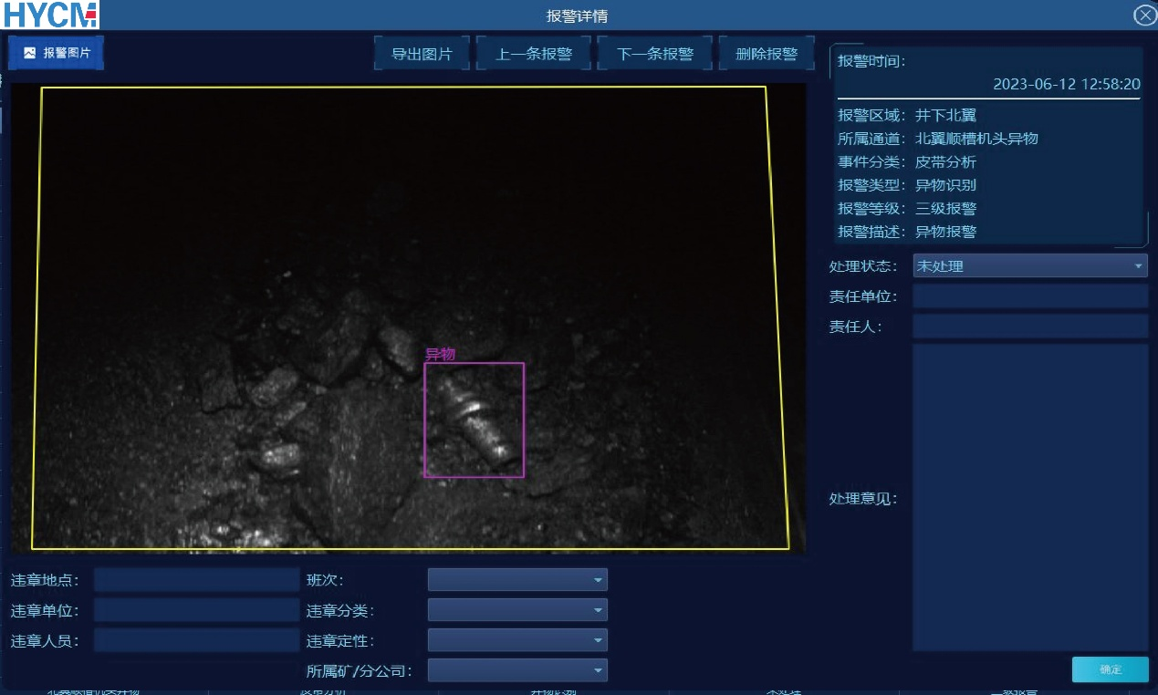 异物检测报警