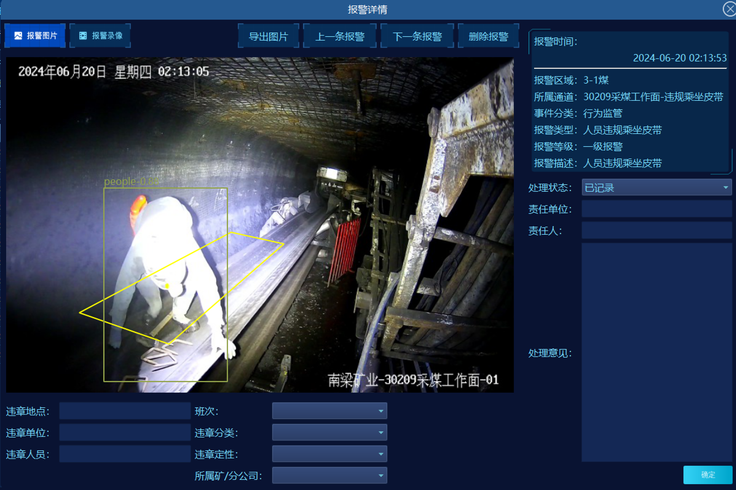 人员跨越皮带
