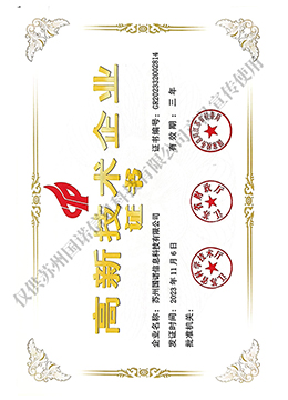 高新技术企业证书