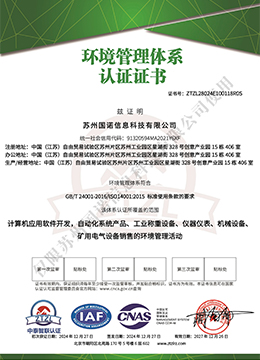 环境管理体系认证证书