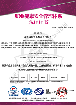 职业健康安全管理体系认证证书