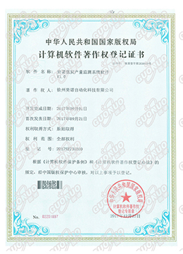 煤炭产量监测系统软著证书