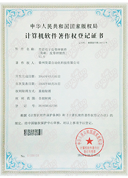 皮带秤软著证书