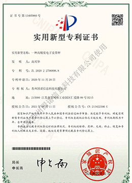高精度皮带秤专利证书