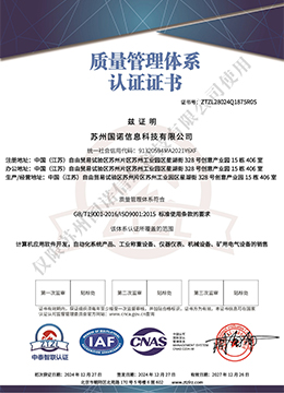 质量管理体系认证证书