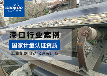 襄陽恒豐源砂石股份有限公司皮帶秤